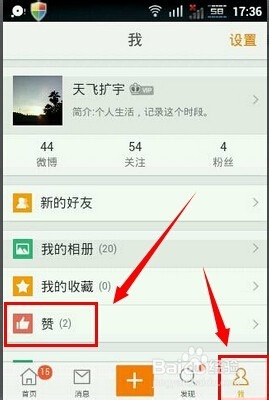 新浪微博赞过的话题怎么取消