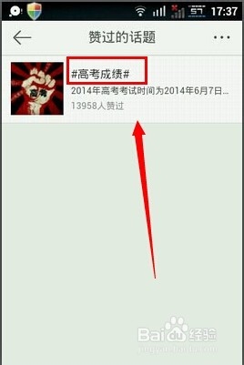 新浪微博赞过的话题怎么取消