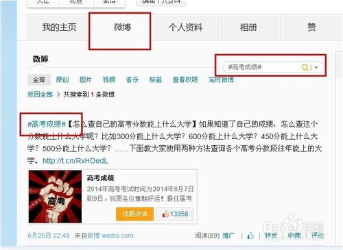 新浪微博赞过的话题怎么取消