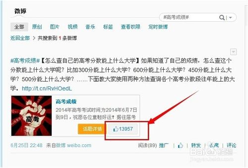 新浪微博赞过的话题怎么取消