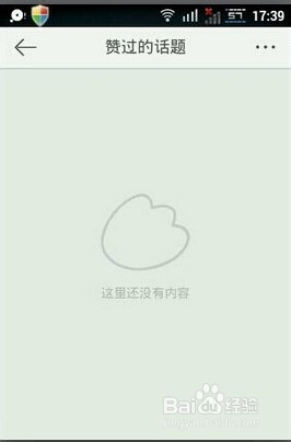 新浪微博赞过的话题怎么取消