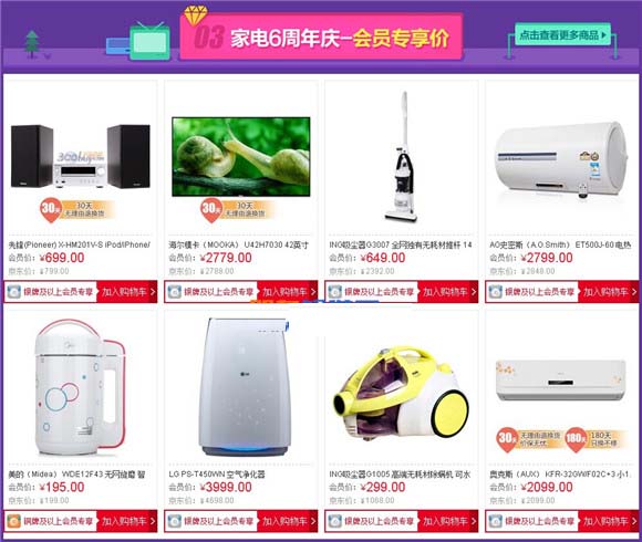 京东818会员节活动流程 京东818优惠活动盘点