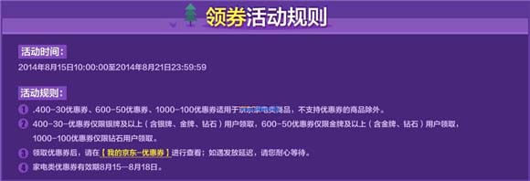 京东818会员节活动流程 京东818优惠活动盘点