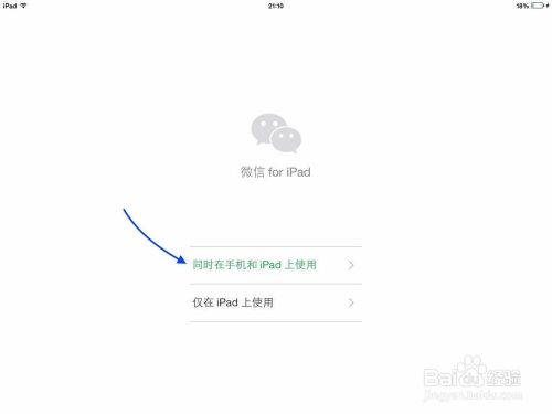 怎么让iPad和iPhone微信同时在线