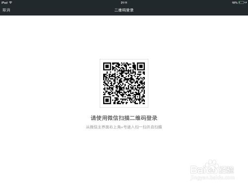 怎么让iPad和iPhone微信同时在线