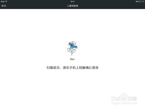 怎么让iPad和iPhone微信同时在线