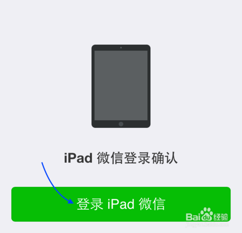 怎么让iPad和iPhone微信同时在线