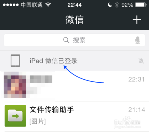 怎么让iPad和iPhone微信同时在线