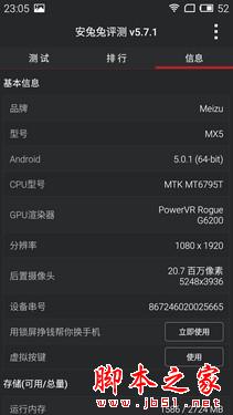 金属机身超长续航 魅族MX5评测 