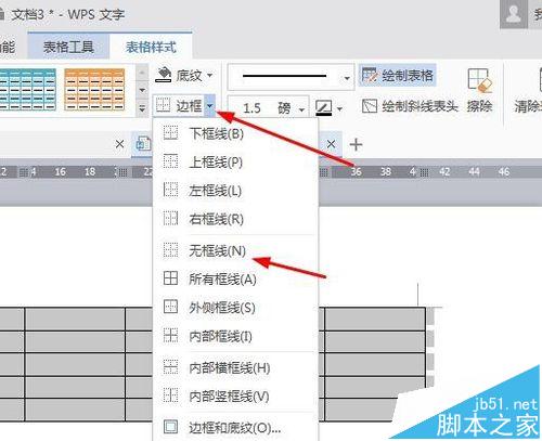 如何在word文档中绘制三线表