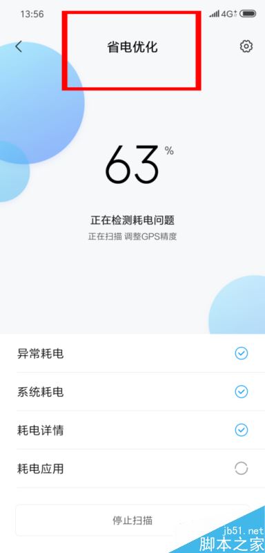 小米9如何省电？小米9省电技巧
