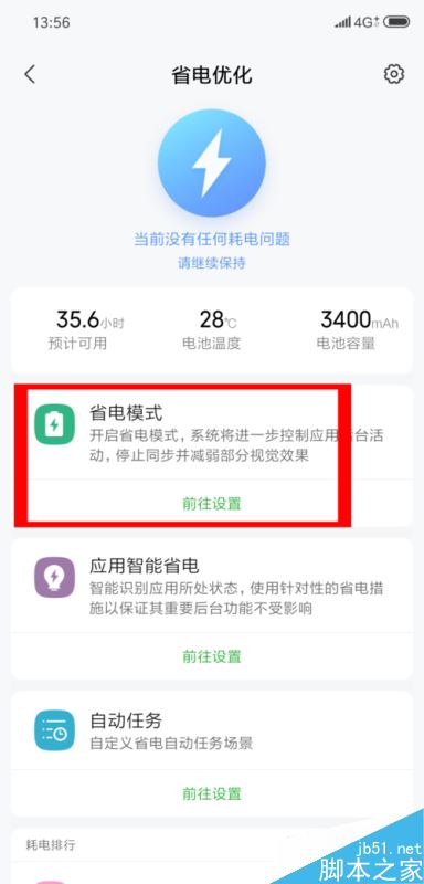 小米9如何省电？小米9省电技巧
