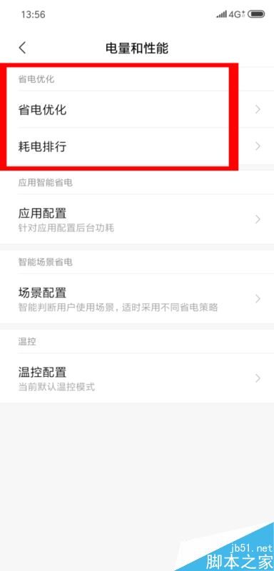 小米9如何省电？小米9省电技巧