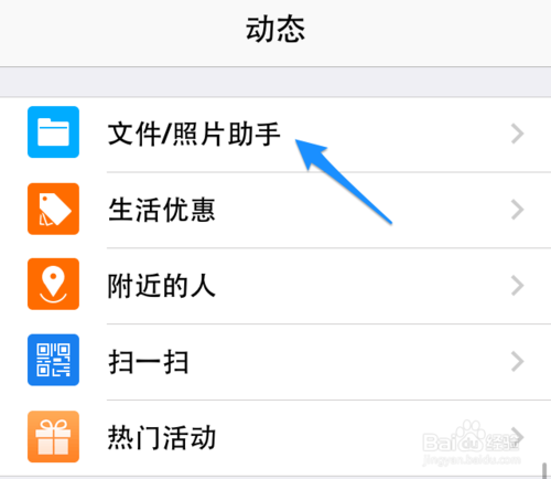 苹果5S手机QQ接收的文件去哪里找