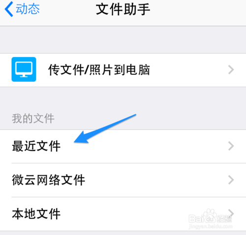 苹果5S手机QQ接收的文件去哪里找