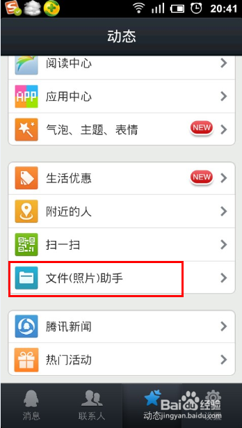 手机QQ接收的文件在哪