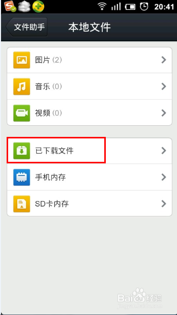 手机QQ接收的文件在哪