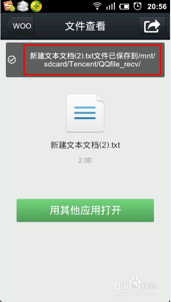 手机QQ接收的文件在哪