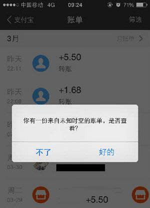 支付宝未知时空账单是什么 支付宝未知时空的账单在哪看