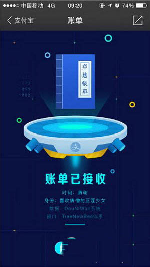 支付宝未知时空账单是什么 支付宝未知时空的账单在哪看1