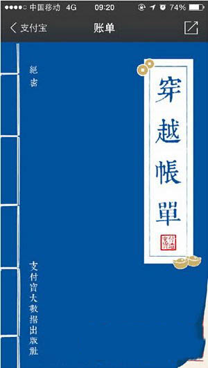 支付宝未知时空账单是什么 支付宝未知时空的账单在哪看2