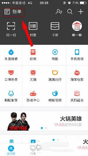 支付宝未知时空账单是什么 支付宝未知时空的账单在哪看4
