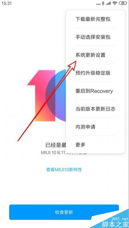 小米9怎么开启连接无线网络后自动下载更新文件？