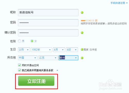 怎么申请新的微信号