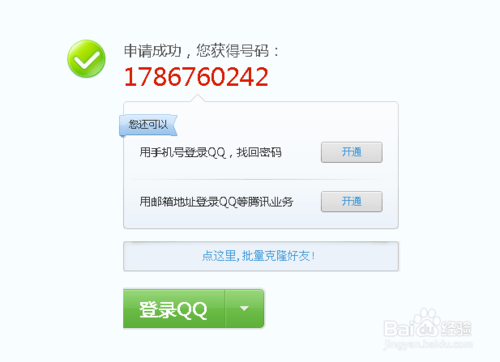 怎么申请新的微信号