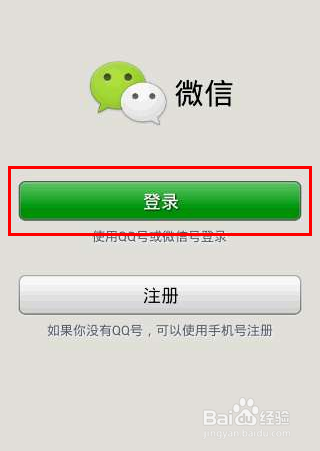 怎么申请新的微信号