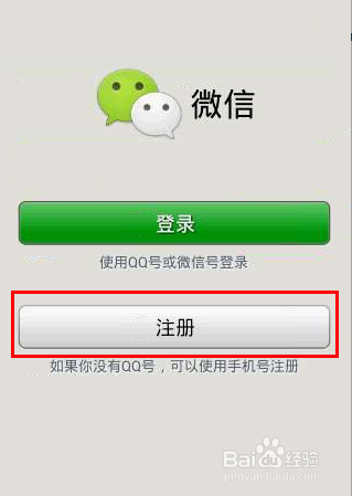 怎么申请新的微信号