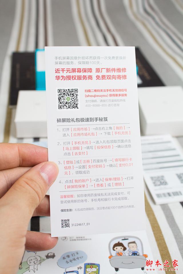 华为 荣耀7移动版开箱体验，简评