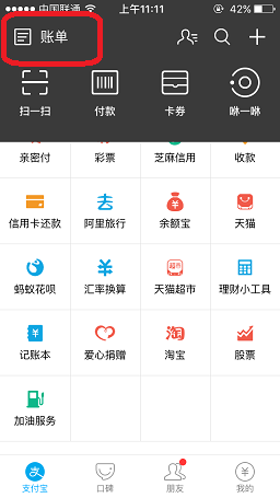 支付宝没有弹出穿越账单怎么办 支付宝没有弹未知时空的账单解决方法