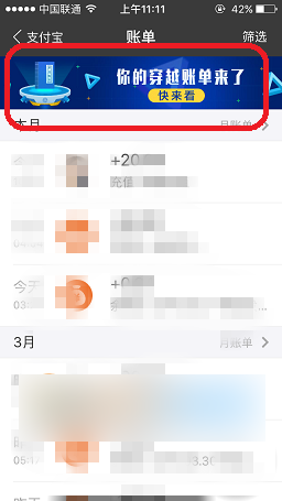 支付宝没有弹出穿越账单怎么办 支付宝没有弹未知时空的账单解决方法