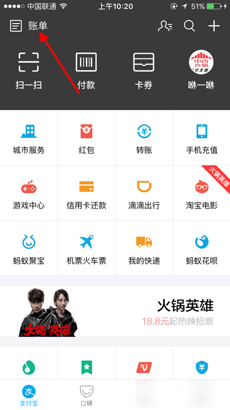 支付宝穿越账单怎么玩 支付宝未知时空的账单玩法