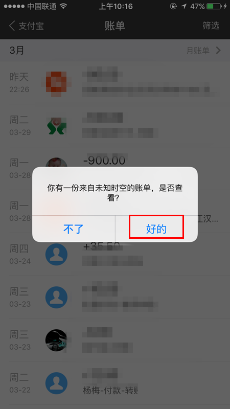 支付宝穿越账单怎么玩 支付宝未知时空的账单玩法