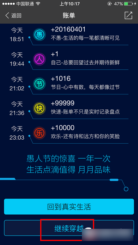 支付宝穿越账单怎么玩 支付宝未知时空的账单玩法