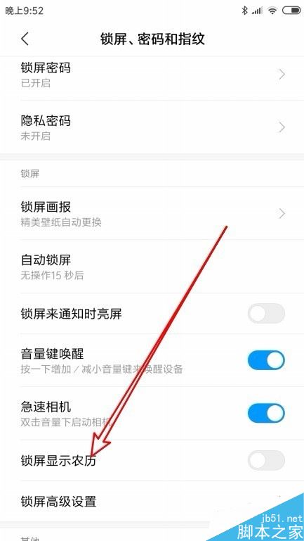 小米9怎么锁屏显示农历？小米9锁屏显示农历日期教程