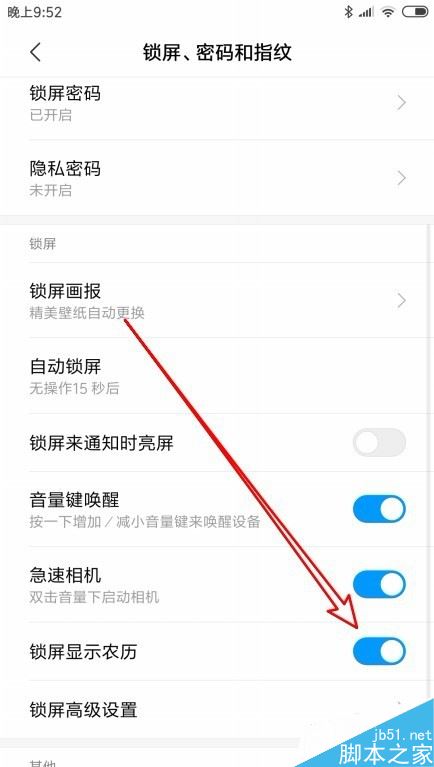 小米9怎么锁屏显示农历？小米9锁屏显示农历日期教程