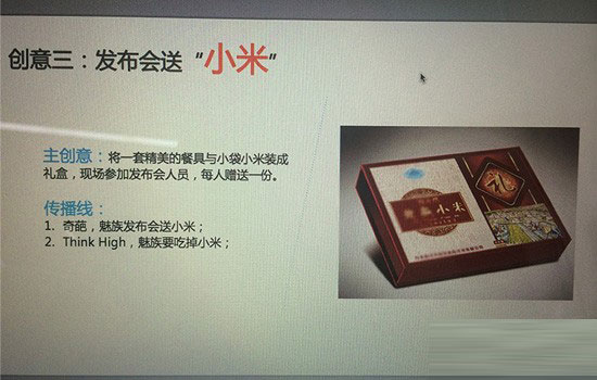 魅族MX4发布会博眼球创意：吃掉小米！