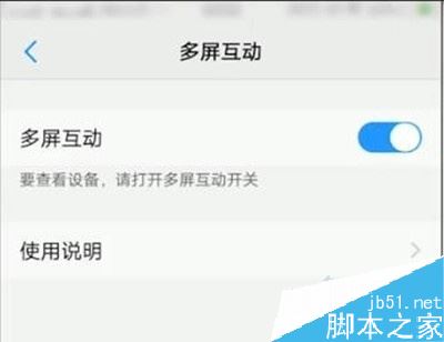 vivo y3怎么投屏？vivo y3投屏至电视教程