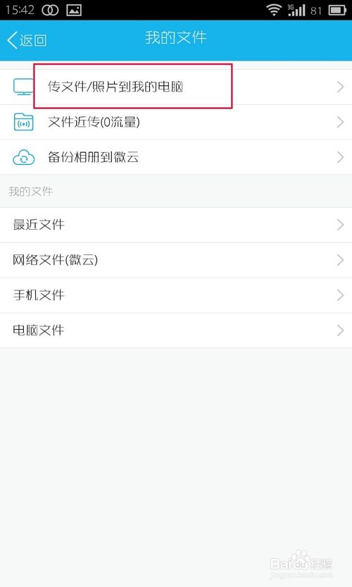 手机qq怎样传文件、照片到电脑