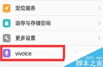 vivo y3如何开启语音助手？vivo y3打开语音助手教程