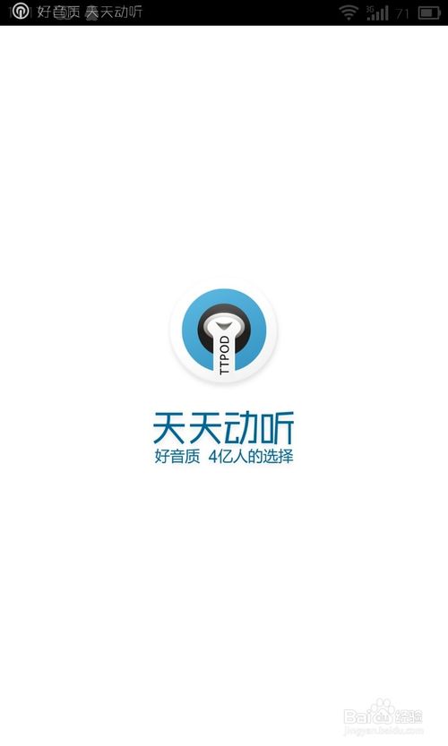 天天动听怎样添加/扫描本地歌曲