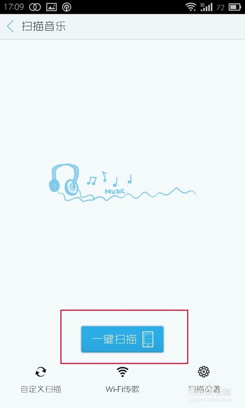 天天动听怎样添加/扫描本地歌曲