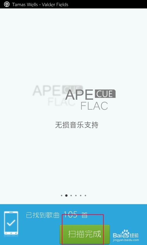 天天动听怎样添加/扫描本地歌曲