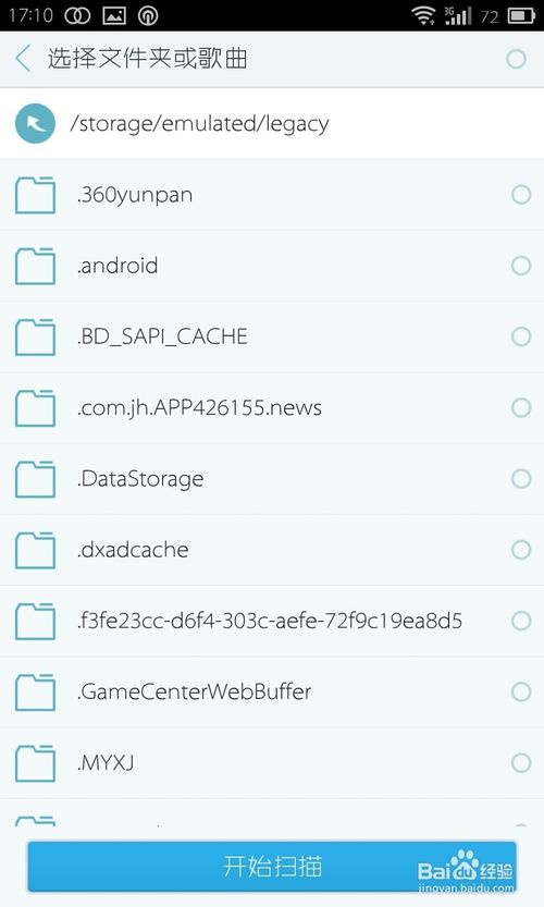天天动听怎样添加/扫描本地歌曲