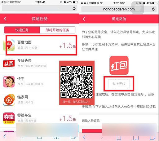 红包达人怎么绑定微信 红包达人绑定微信教程