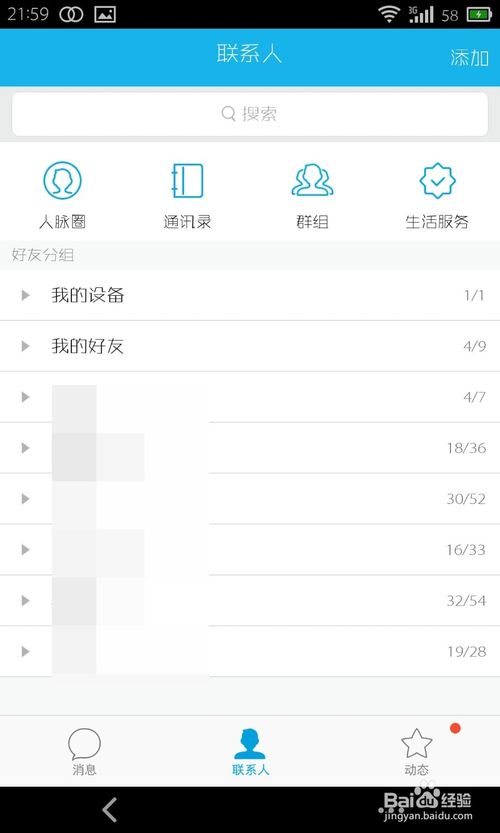 手机qq5.0怎样修改群昵称。