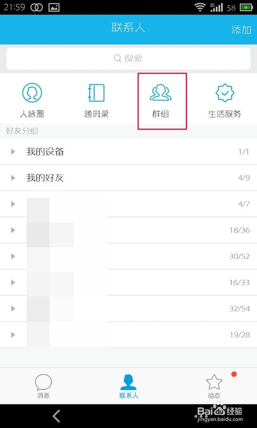 手机qq5.0怎样修改群昵称。